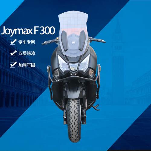 适合9妹夫三阳JoymaxF九妹夫机车保险杆防摔防撞护杠改装配件