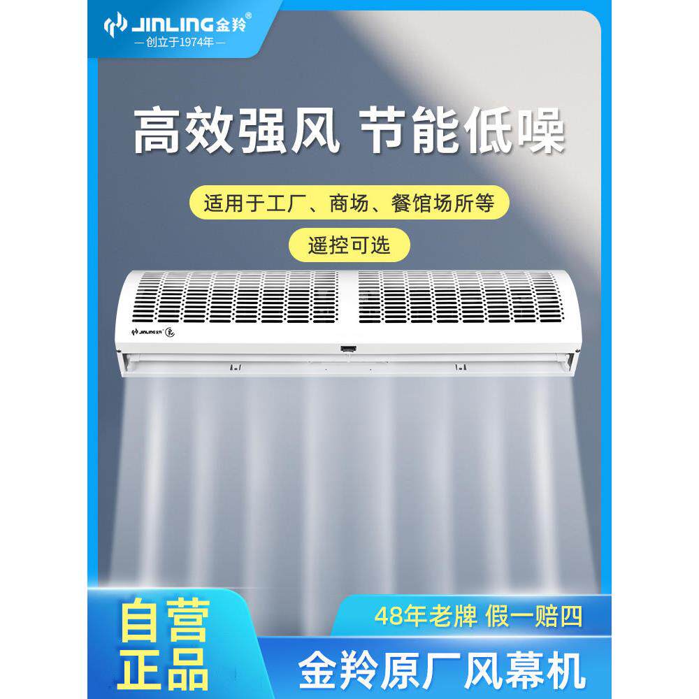 金羚商用静音风幕机强风商场冷库门口专用风帘机空气帘门头挡风机