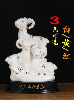 陶瓷三羊开泰羊小摆件瓷器三阳开泰羊摆件吉祥物客厅装饰招财补角