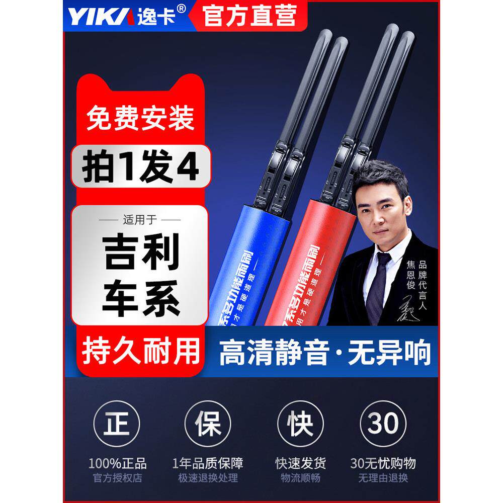 逸卡雨刷器适用于吉利帝豪GS/GL远景X3/X6缤瑞博越博S1瑞无骨雨刮