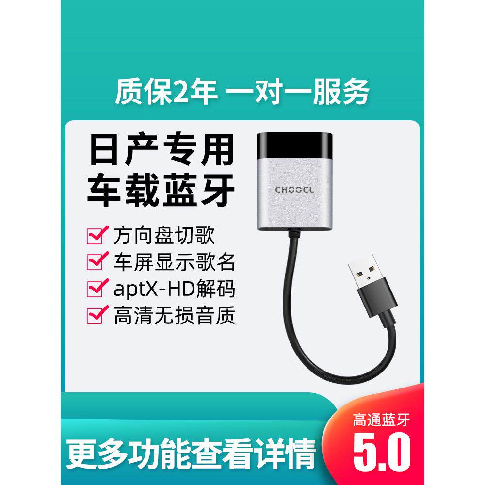 汽车USB车载蓝牙接收器加装音乐专用车用改装模块适用于日产奇骏