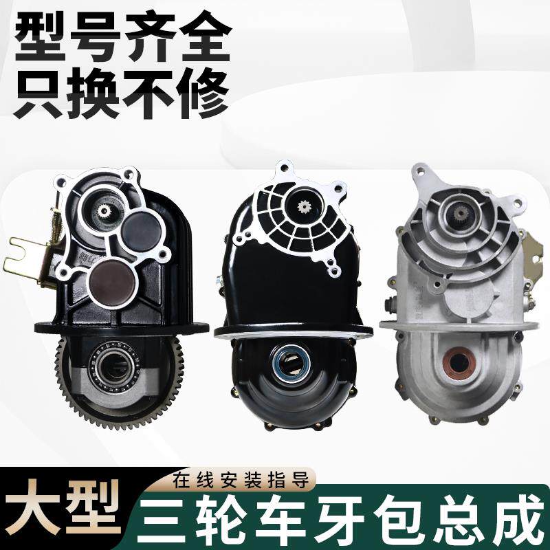 金彭力腾三轮车牙包总成四孔差速器齿轮箱一体牙包总成通用SR500