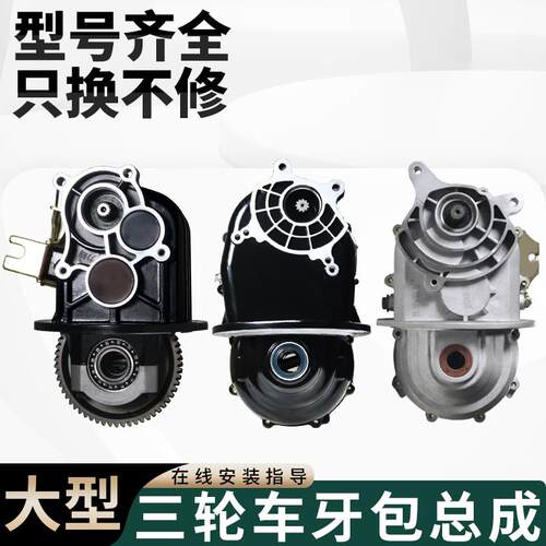 金彭力腾三轮车牙包总成四孔差速器齿轮箱一体牙包总成通用SR500