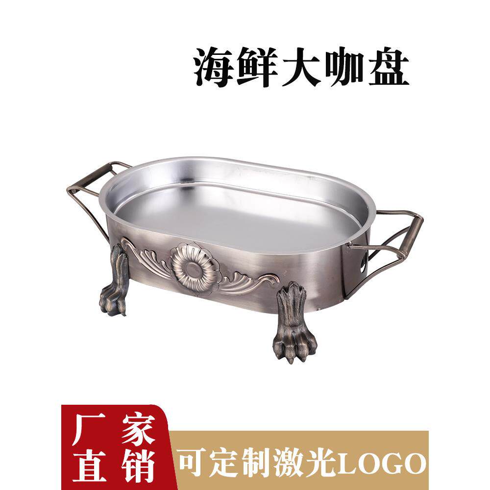 海鲜大咖盘子大咖锅商用海鲜拼盘组合烤盘烤鱼炉家用小龙虾大咖盆