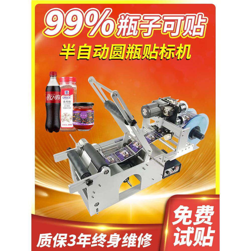 圆瓶贴标机手持式半自动不干胶小型贴标机矿泉水酒瓶贴标机手动贴