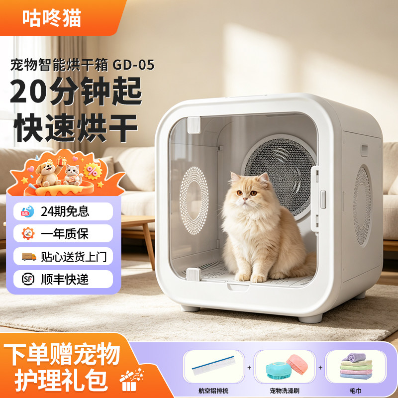 咕咚猫宠物智能烘干箱全自动猫狗烘干机家用静音洗澡吹毛吹干神器