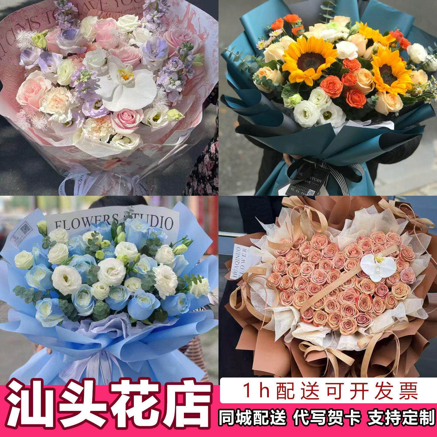 汕头鲜花玫瑰生日花束同城花店配送龙湖金平濠江潮阳潮南澄海速递