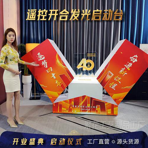 开合启动台企业庆典签约剪彩大型活动启动仪式道具发光启动台定制