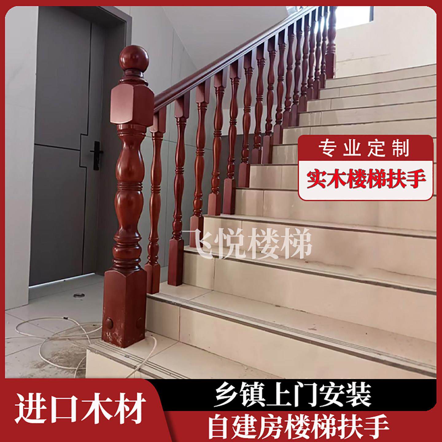 自建房实木楼梯扶手定制简约别墅木扶手定做室内家用中式栏杆护栏