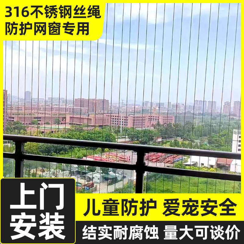 定制防盗窗隐形防护网防坠网316不锈钢丝防坠落儿童安全防护网