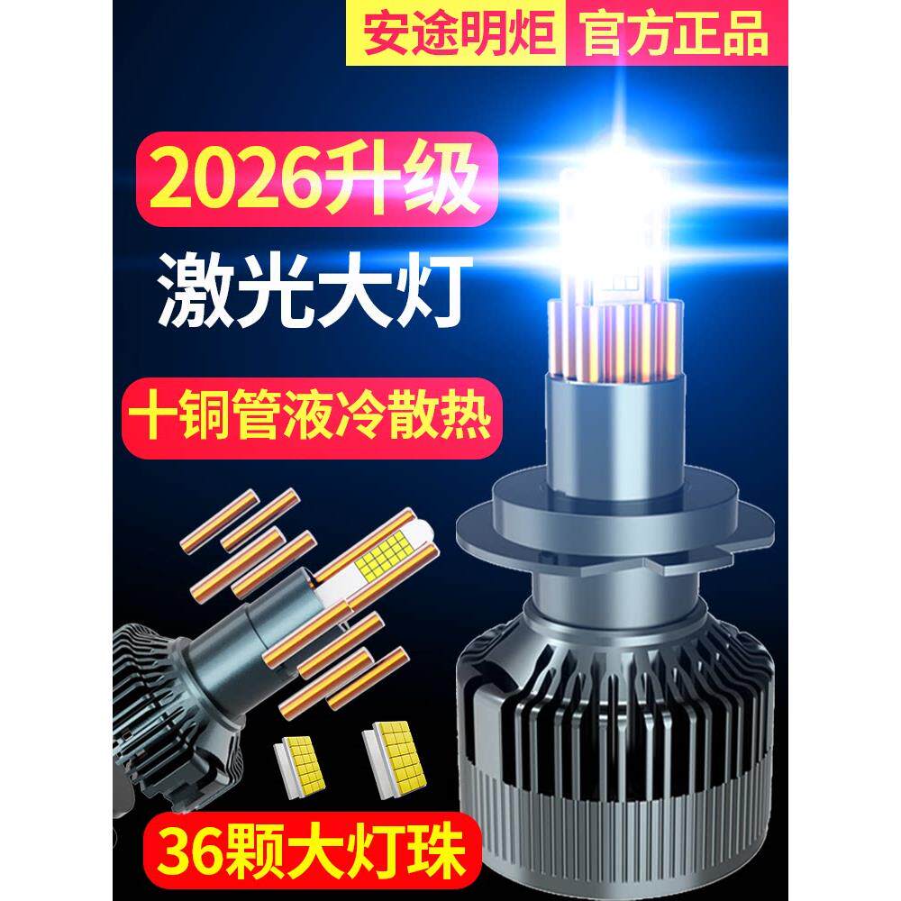 十铜管36颗灯珠超亮led汽车大灯H7改装9005远近一体H4聚光24V货车