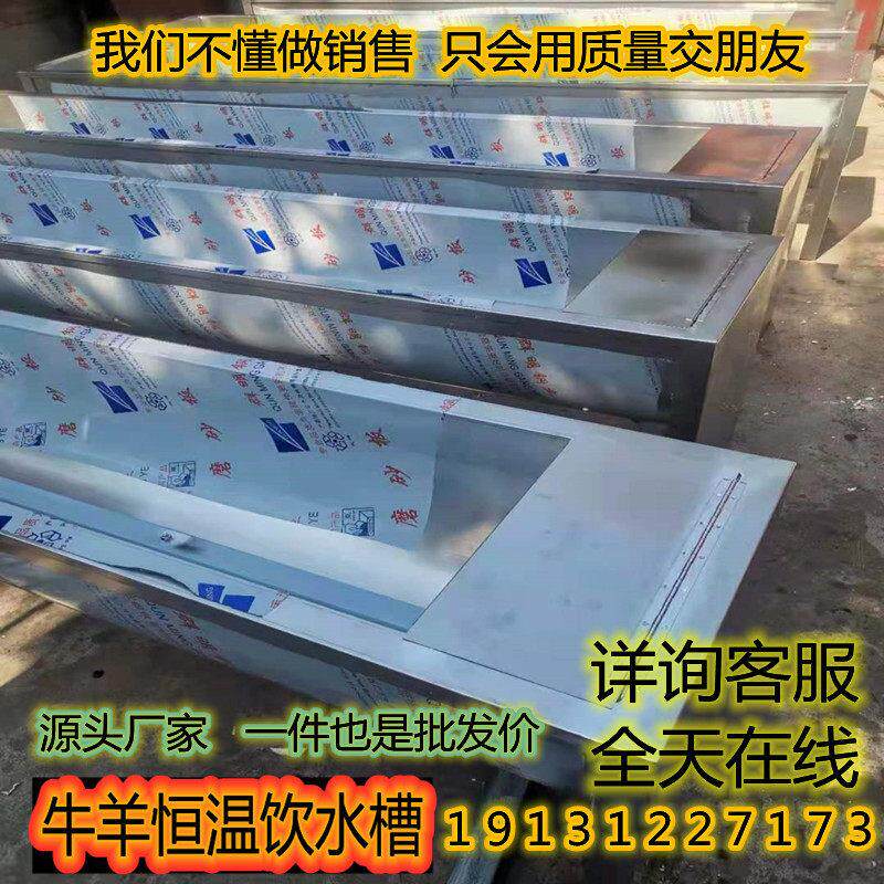 牛羊恒温饮水槽自动电加热器不锈钢防冻水槽牧场冬天畜牧养殖设备