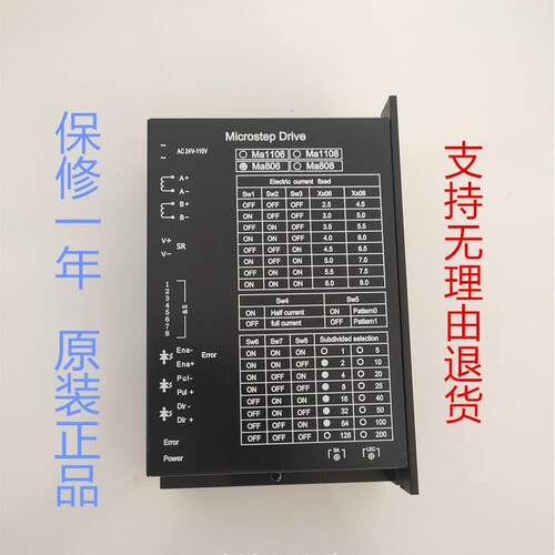 MA806步进电机驱动器AC110V电流6A用于雕刻机自动端子机驱动板