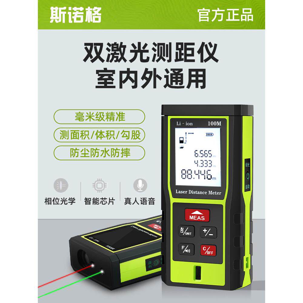绿光双雷射测距仪红外线测量仪手持高精度电子尺量房仪距离测量尺