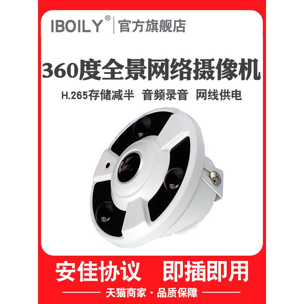 海康协议全景鱼眼网络摄像机 音频高清POE广角监控摄像头360度