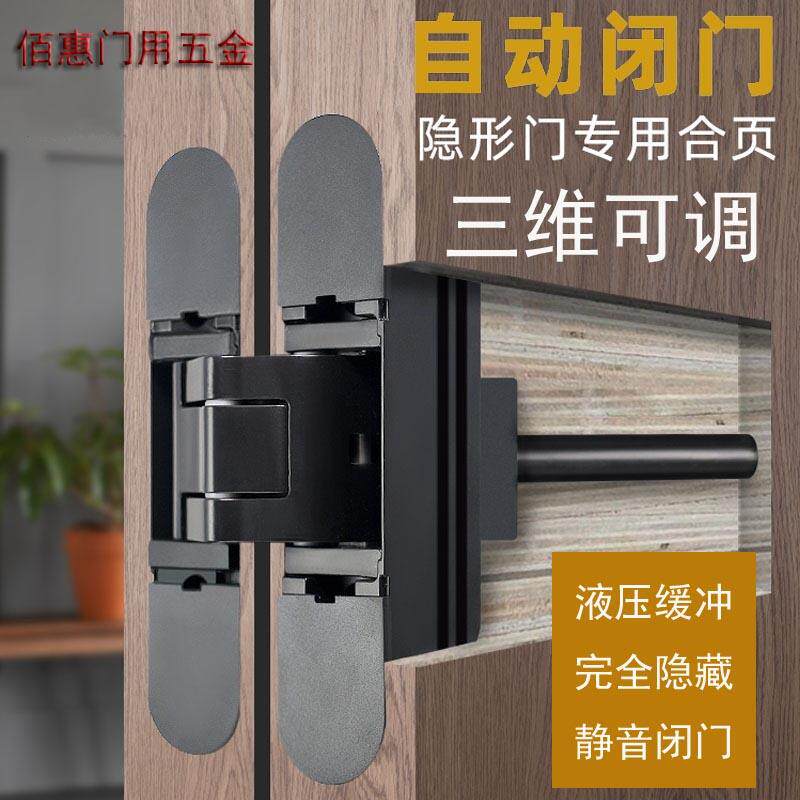 隐形门铰链液压缓冲三维可调静音自动关闭暗藏内外开木门回弹铰链