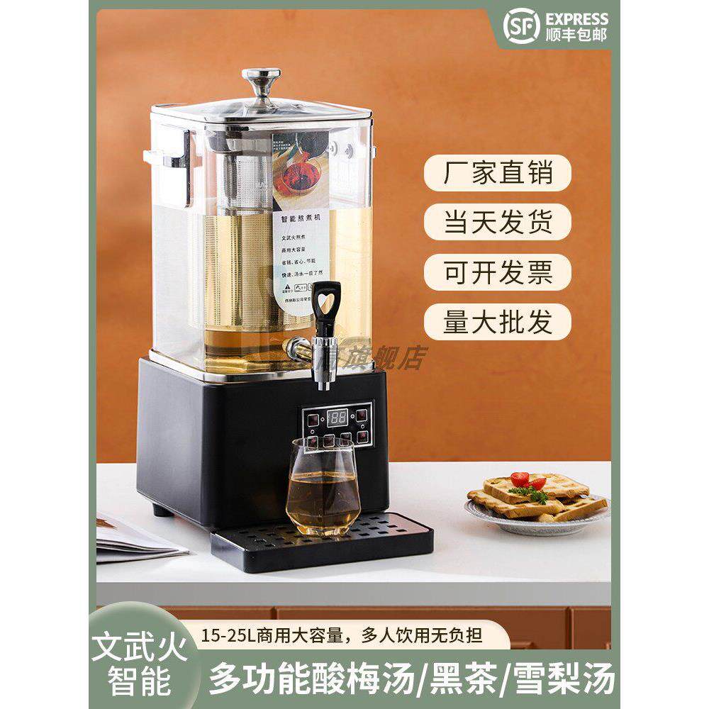 商用大容量全自动智能茶桶小挂梨汤机酸梅汤机红茶冲泡机