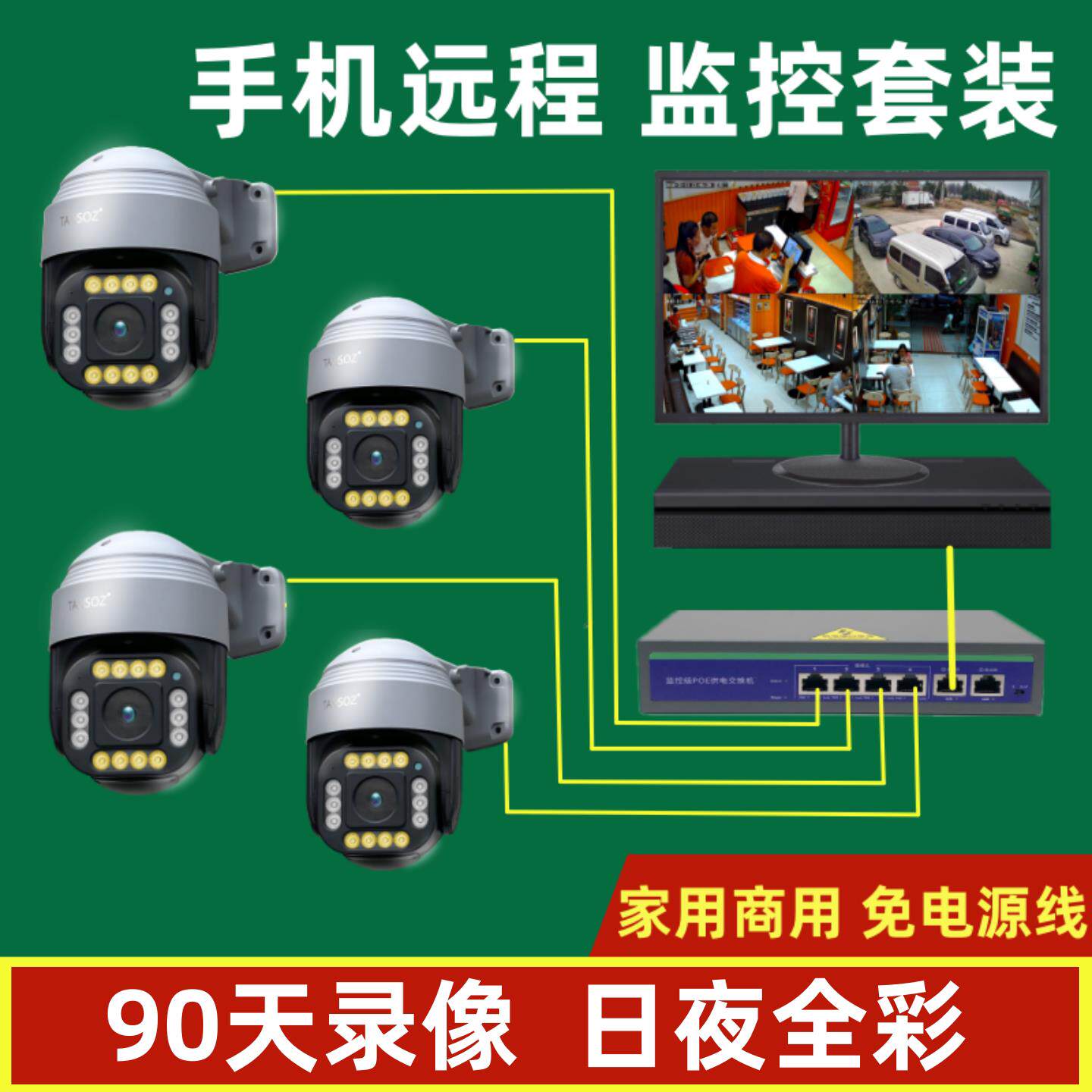 有线poe摄影像头店铺家商用监视器设备套装户室外内高清夜视远程