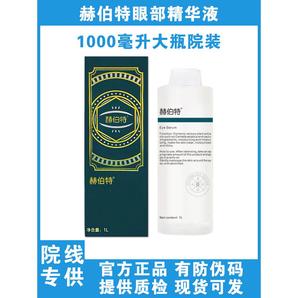 赫伯特眼部喷雾套件眼部喷雾产品眼部水疗熏蒸喷雾精华液