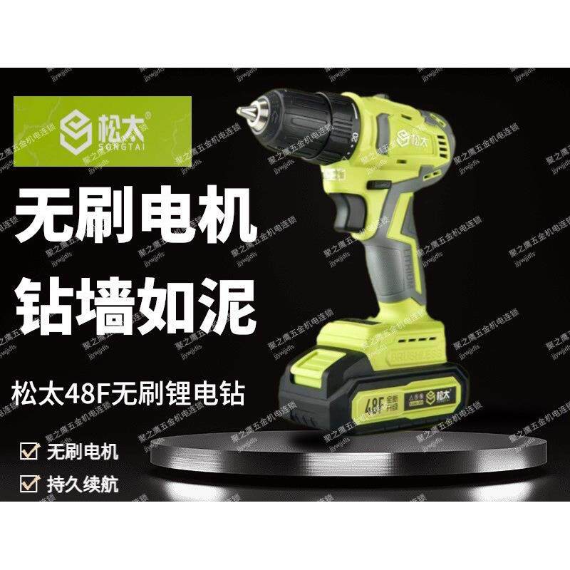 松太东一科无刷锂电电钻冲击钻家用多功能充电式电动螺丝起子