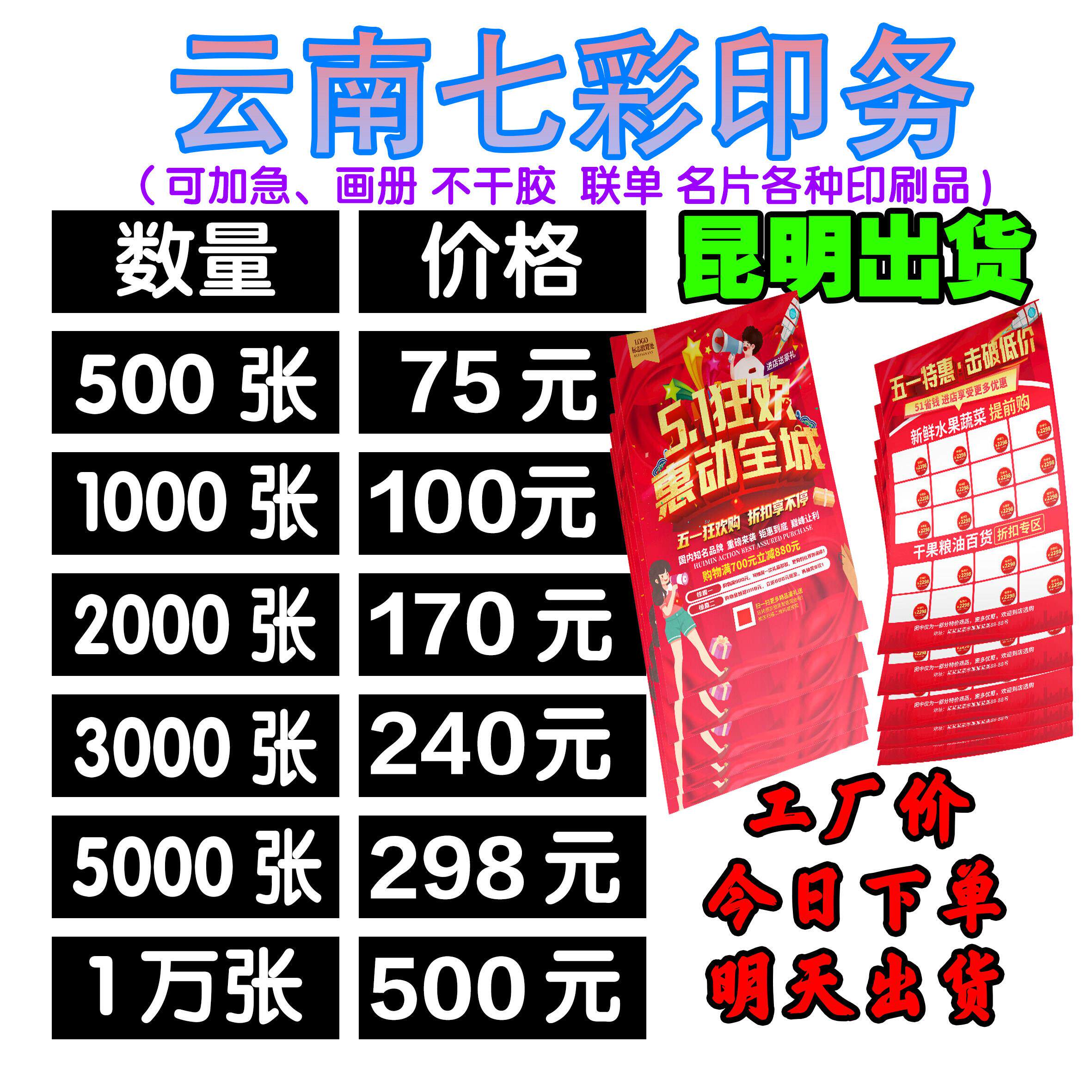 昆明宣传单A4DM单画册三折页设计印刷彩页宣传册不干胶印刷厂海报