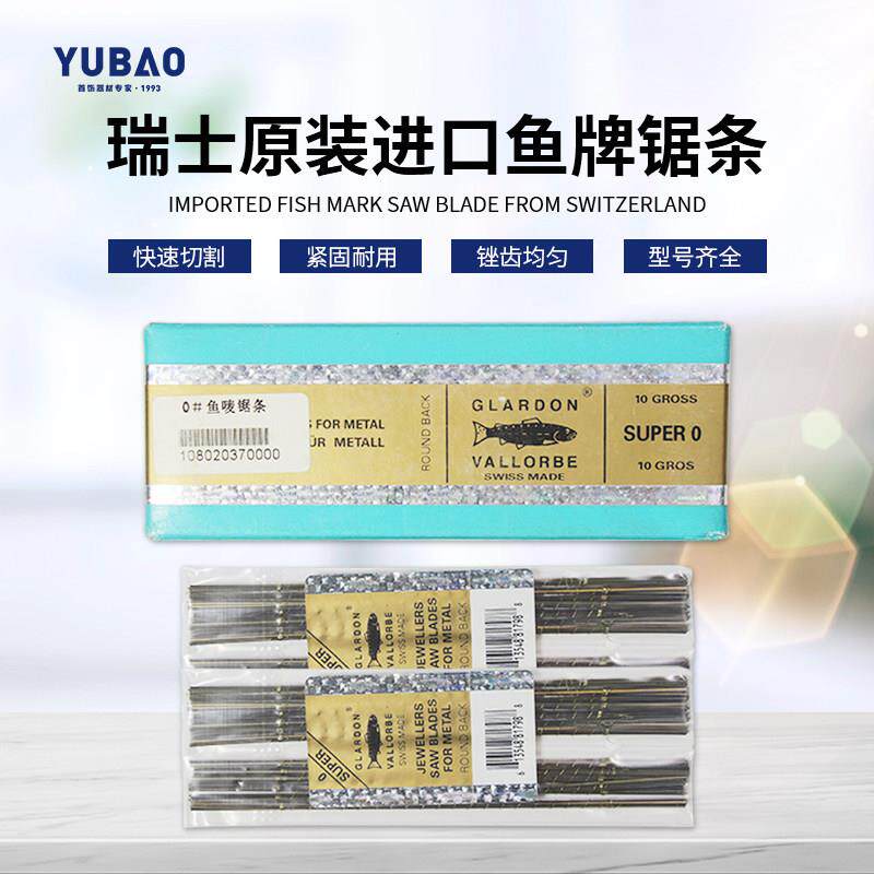 瑞士鱼唛锯条金工卓条手线锯条拉花首饰加工切割锯丝曲线打金工具
