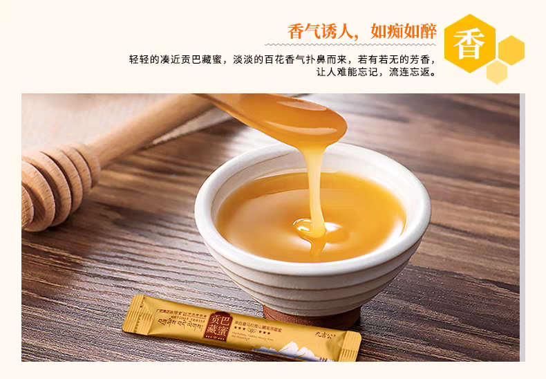 九吉公正品蜂蜜百花蜜贡巴藏蜜条蜂蜜