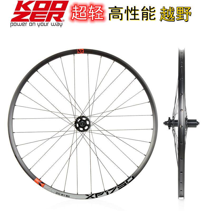 KOOZER XP1750超轻登山自行车轮组前后碟煞26 27.5 29寸快拆桶轴