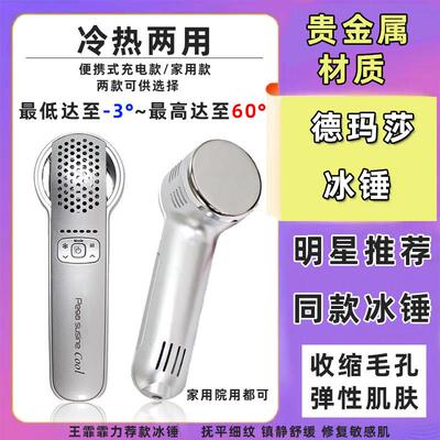 王霏霏同款德玛莎冰锤面部冷敷导入美容仪器收缩毛孔舒缓水肿家用