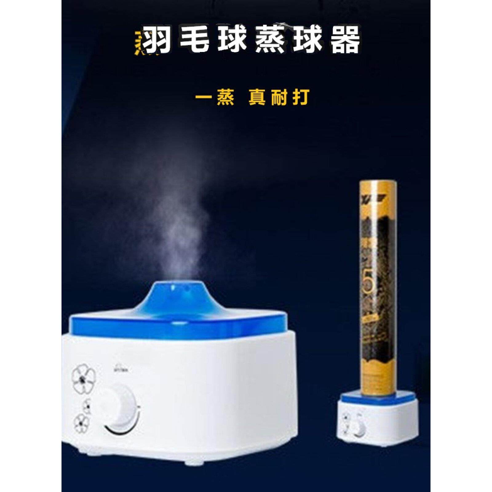 羽毛球蒸笼加湿器家用球蒸笼熏蒸器改善持久空气加湿迷你桌面