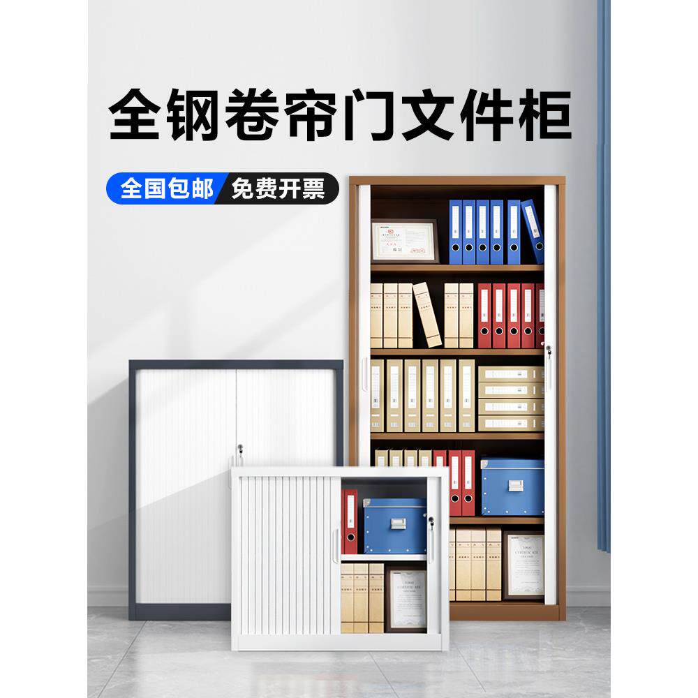 卷帘门柜办公室档案铁柜储物柜低柜储物柜储物柜档案柜财务凭证资