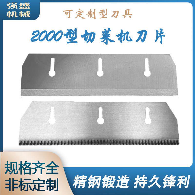 可定制加长型切菜机刀片2000加厚刀具切肉切大枣切丁直刀方块定做