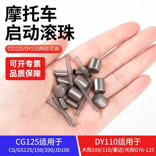 摩托车100 110 CG125 150超越离合器启动珠 马达滚珠发动机启动珠