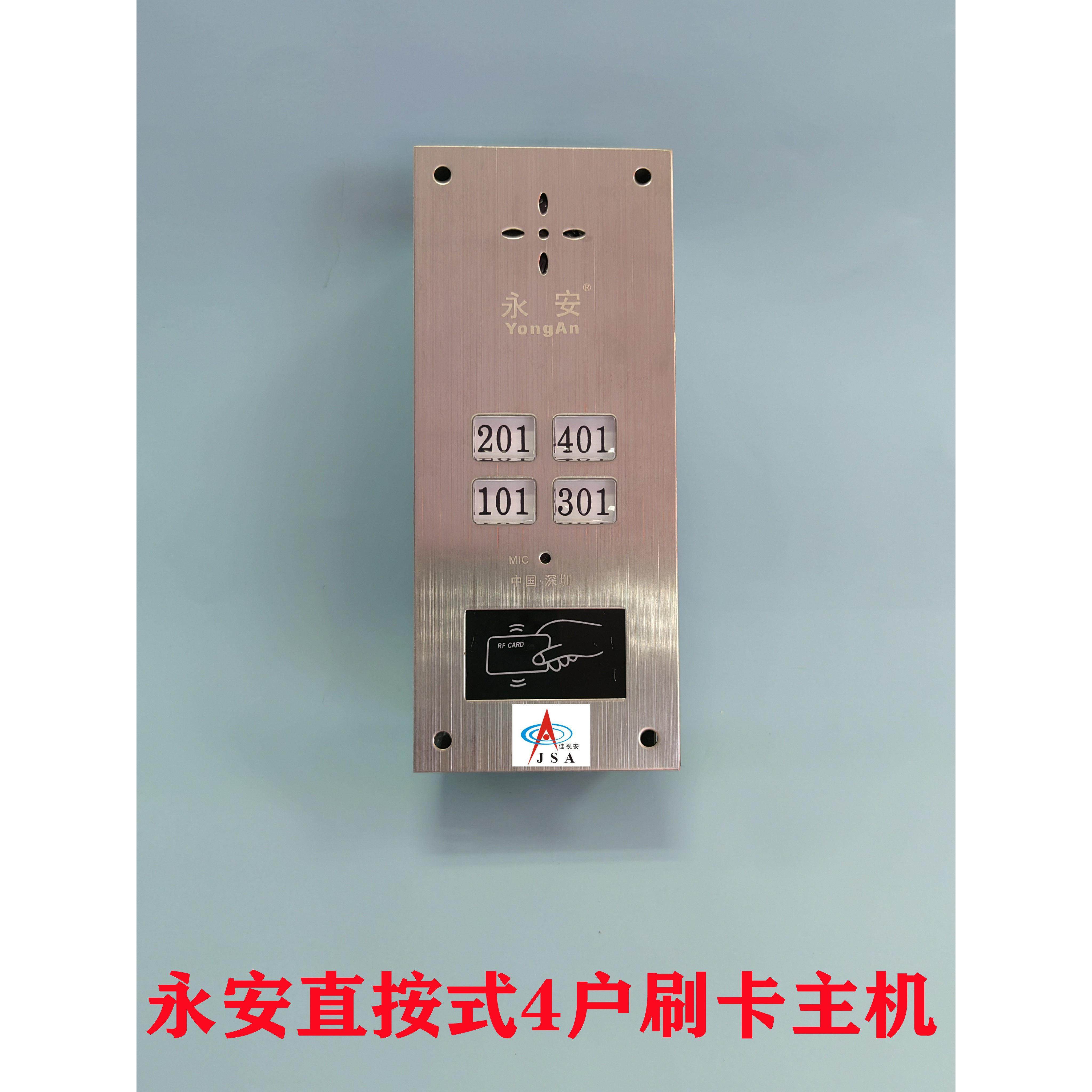 4户永安楼宇对讲门铃主机直按式语音非可视5线门口主机YA-9806-ID