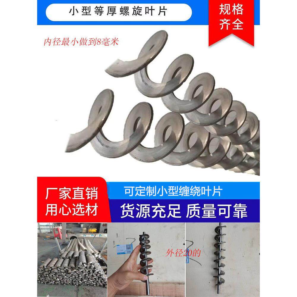 螺旋叶片304不锈钢绞龙单片等厚锰钢碳钢螺旋输送机配件无轴耐磨