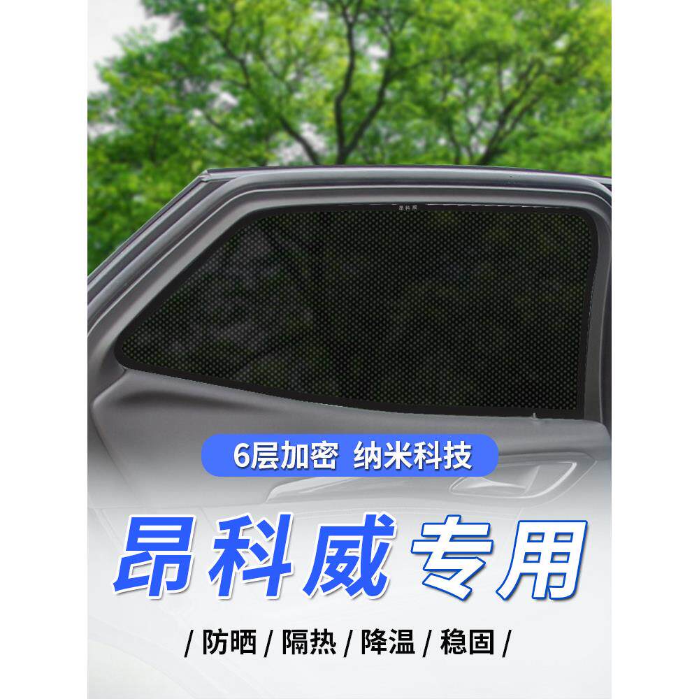 别克昂科威plus汽车遮阳帘昂科威S防晒隔热遮阳挡侧窗网纱隐私帘