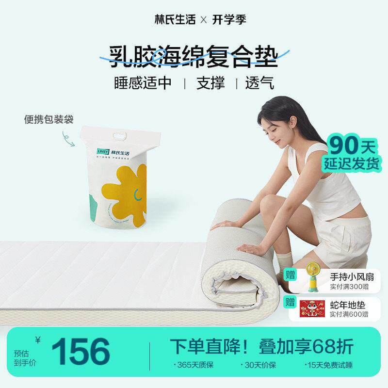 林氏生活乳胶床垫可折叠软垫家用学生宿舍单人收纳褥子租房专用