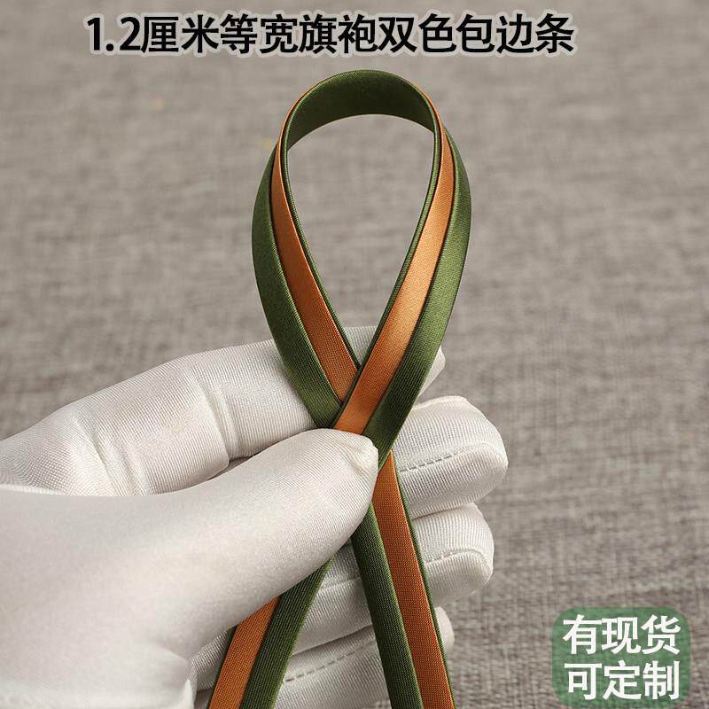旗袍包边条滚边带 双色免熨烫斜裁等宽色丁滚边条约1.2厘米宽85米