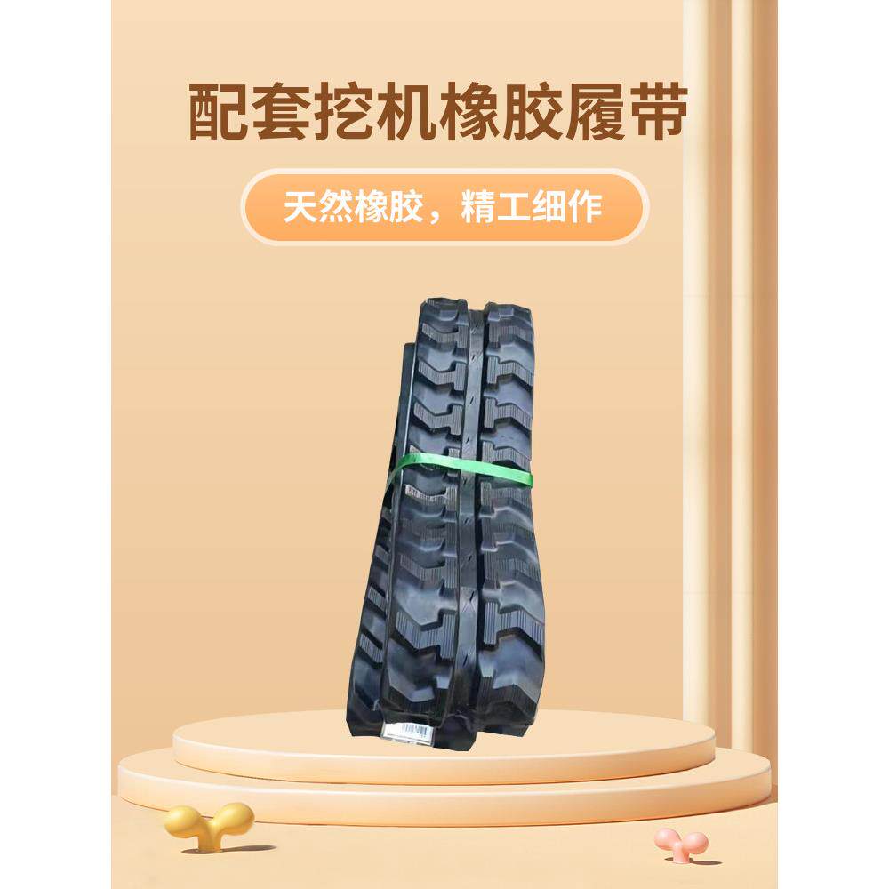 150//180挖掘机专用橡胶履带爬山虎运输车割草机微耕机行走炼条