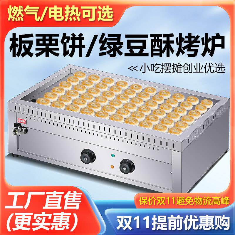 商用电热煎板栗酥饼机烤绿豆饼煎豆腐锅贴炉土豆丝煎饼锅煎饺机方