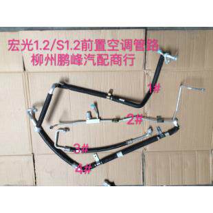 五菱宏光S B12前蒸发器冷凝器进出口压缩机高低压 空调管