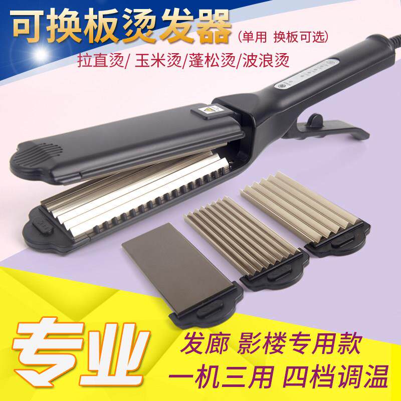 换板玉米烫夹板直发器麦穗直板夹波浪夹防烫两用玉米须烫蓬松夹板