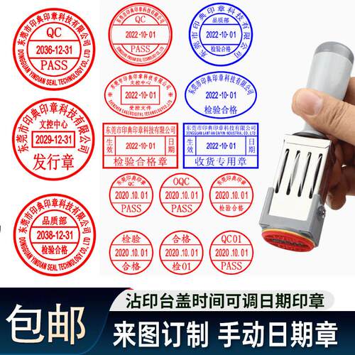 qcpass品质检验合格证印章可调日期收发送出货章受控作废