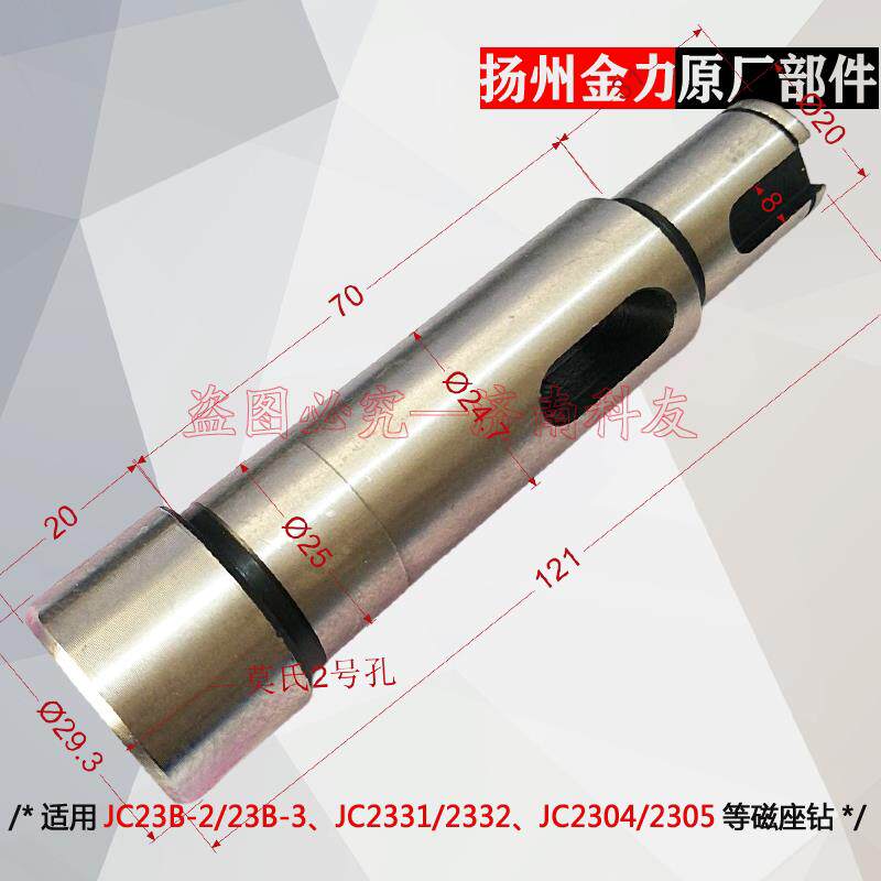扬州金力JC23B-2磁座钻钻轴钻套配件 JC23B-3磁力钻主轴钻杆配件