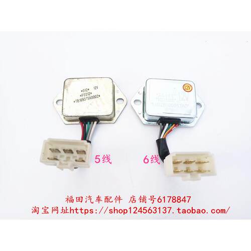 适配福田时代驭菱V1VQ1V5祥锐赛锐领航捷顺威龙 发电机电压调节器