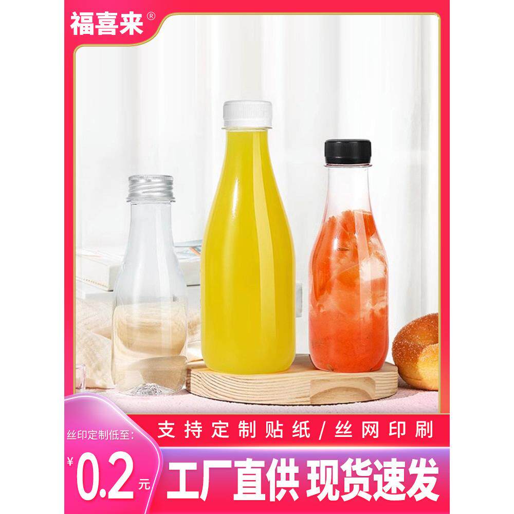 300ml一次性奶茶瓶有盖食品级塑料空打包杯豆浆饮料石榴果汁瓶子