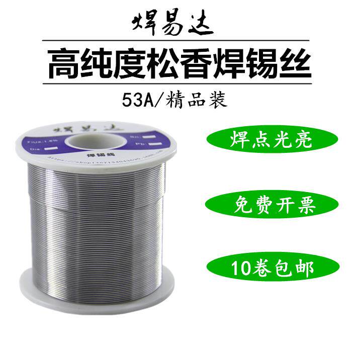 焊易达800g0.8高亮度低熔点焊锡丝焊锡线活性免清洗焊接松香芯53A