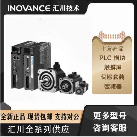 汇川SV630P伺服电机驱动器 脉冲+总线控制电机正品