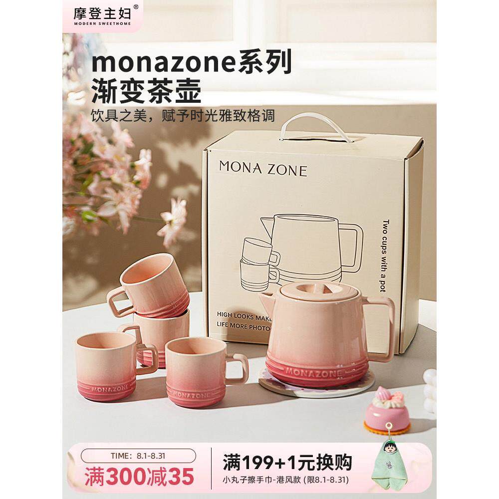 现代家庭主妇莫那宗茶壶茶杯妇女乔迁婚礼订婚礼物婚礼茶具杯套装