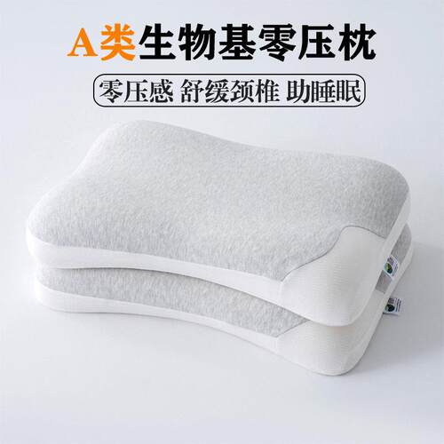 高端天然生物基豆本零压感枕头护颈助睡眠枕芯修复颈椎专用零度绵